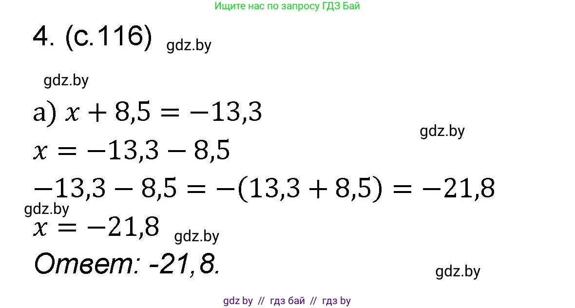 Математика, 6 класс Сборник задач, авторы: Пирютко Ольга Николаевна, Терешко Оксана Александровна, издательство Адукацыя i выхаванне, Минск, 2020, салатового цвета, страница 116, номер 4, Решение