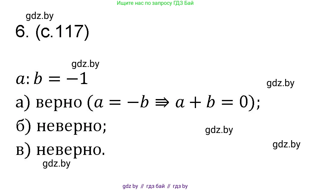 Математика, 6 класс Сборник задач, авторы: Пирютко Ольга Николаевна, Терешко Оксана Александровна, издательство Адукацыя i выхаванне, Минск, 2020, салатового цвета, страница 117, номер 6, Решение