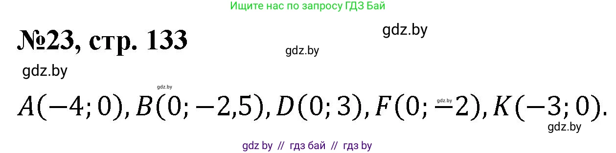Математика, 6 класс Сборник задач, авторы: Пирютко Ольга Николаевна, Терешко Оксана Александровна, издательство Адукацыя i выхаванне, Минск, 2020, салатового цвета, страница 133, номер 23, Решение