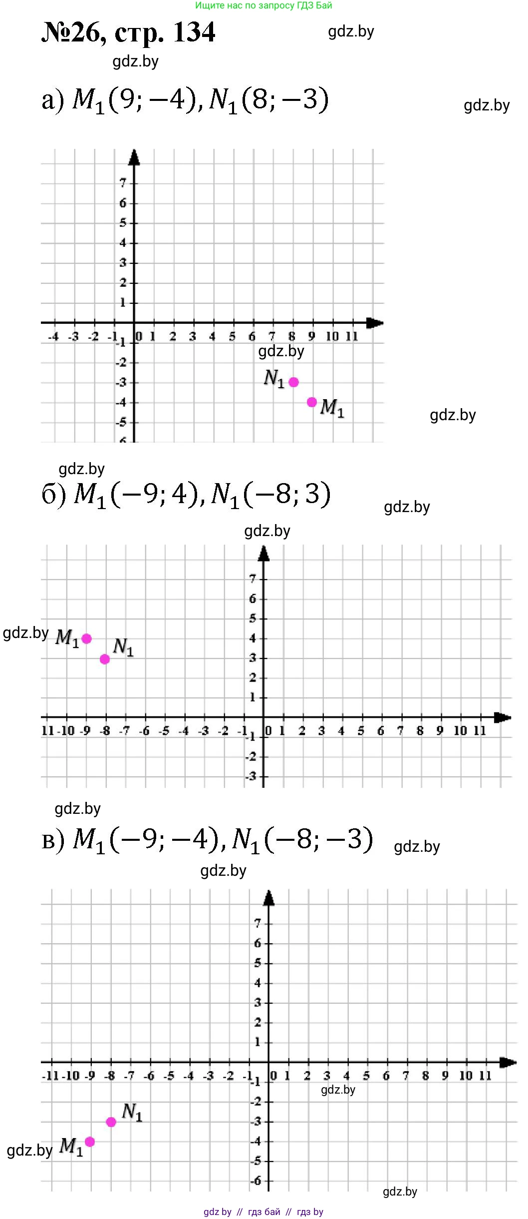 Математика, 6 класс Сборник задач, авторы: Пирютко Ольга Николаевна, Терешко Оксана Александровна, издательство Адукацыя i выхаванне, Минск, 2020, салатового цвета, страница 134, номер 26, Решение