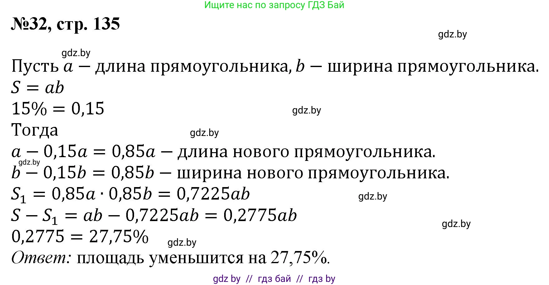 Математика, 6 класс Сборник задач, авторы: Пирютко Ольга Николаевна, Терешко Оксана Александровна, издательство Адукацыя i выхаванне, Минск, 2020, салатового цвета, страница 135, номер 32, Решение