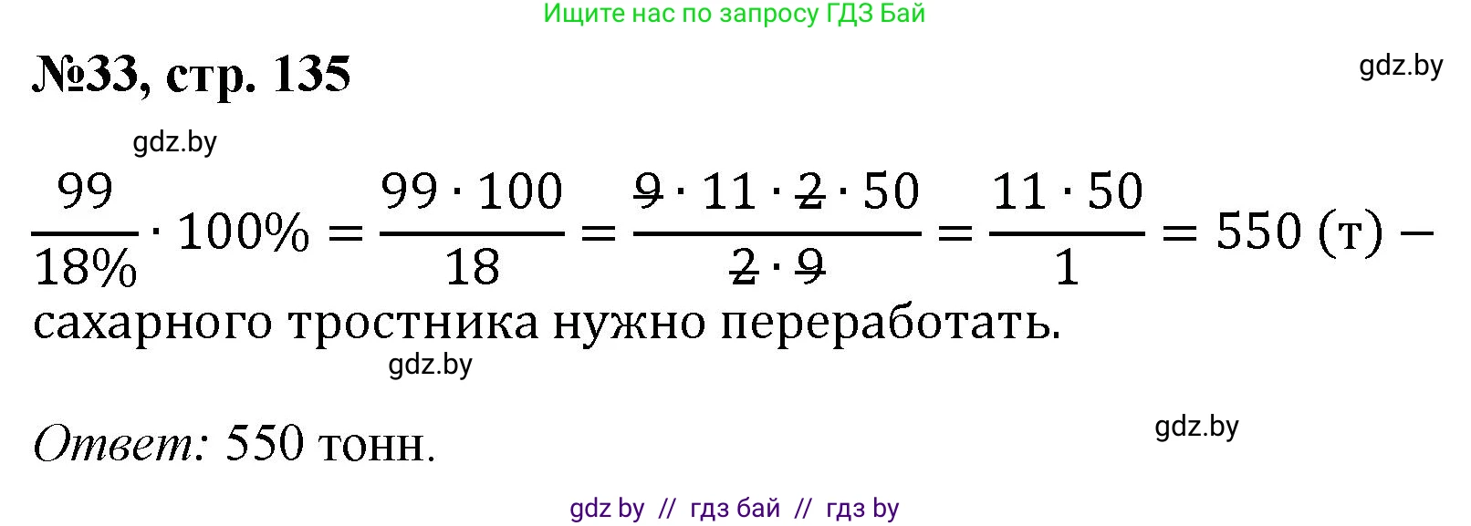 Математика, 6 класс Сборник задач, авторы: Пирютко Ольга Николаевна, Терешко Оксана Александровна, издательство Адукацыя i выхаванне, Минск, 2020, салатового цвета, страница 135, номер 33, Решение