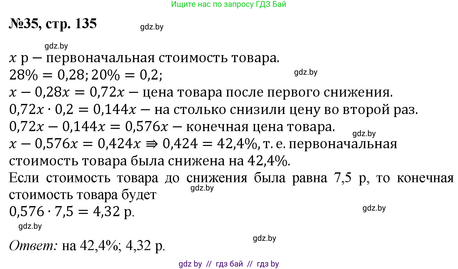 Математика, 6 класс Сборник задач, авторы: Пирютко Ольга Николаевна, Терешко Оксана Александровна, издательство Адукацыя i выхаванне, Минск, 2020, салатового цвета, страница 135, номер 35, Решение