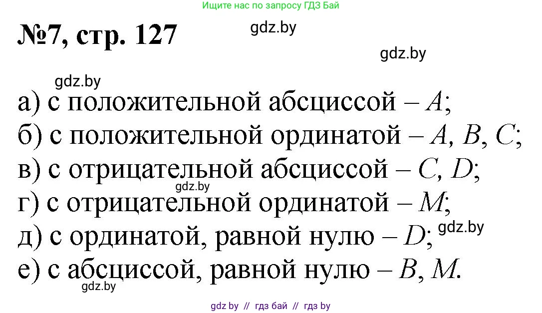Математика, 6 класс Сборник задач, авторы: Пирютко Ольга Николаевна, Терешко Оксана Александровна, издательство Адукацыя i выхаванне, Минск, 2020, салатового цвета, страница 127, номер 7, Решение