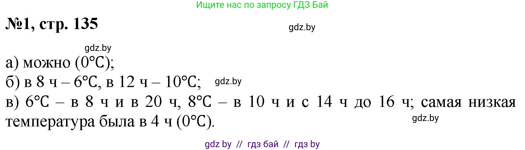 Математика, 6 класс Сборник задач, авторы: Пирютко Ольга Николаевна, Терешко Оксана Александровна, издательство Адукацыя i выхаванне, Минск, 2020, салатового цвета, страница 135, номер 1, Решение
