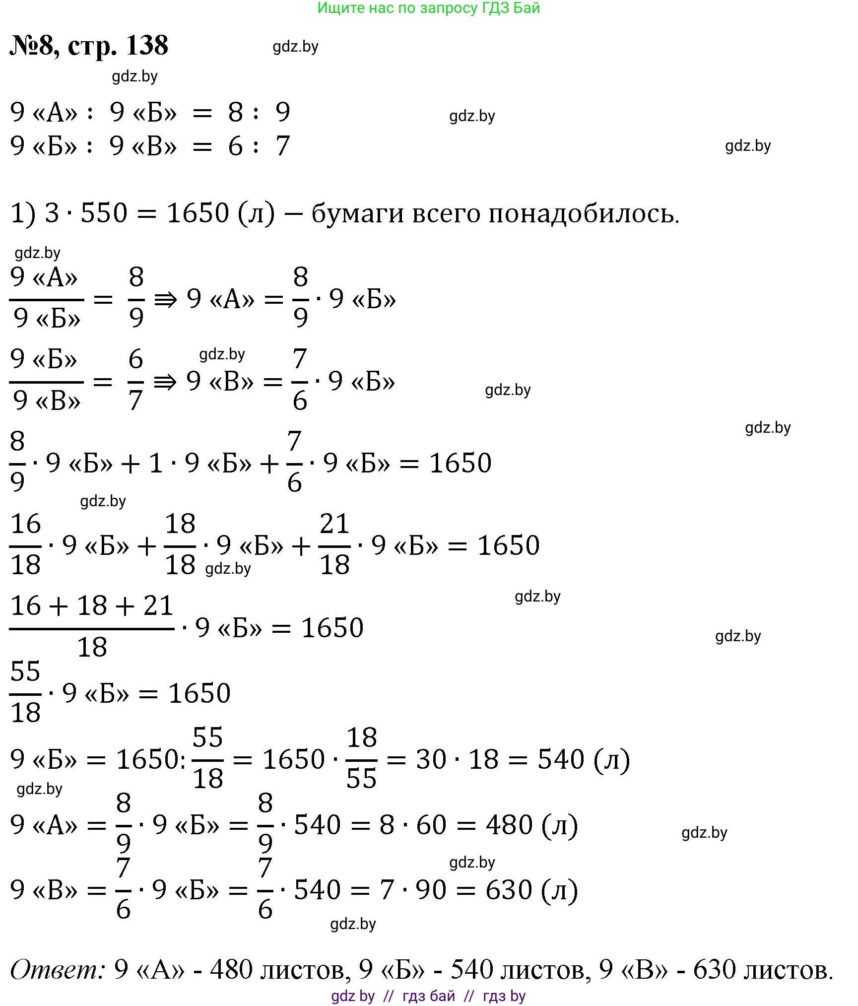 Математика, 6 класс Сборник задач, авторы: Пирютко Ольга Николаевна, Терешко Оксана Александровна, издательство Адукацыя i выхаванне, Минск, 2020, салатового цвета, страница 138, номер 8, Решение