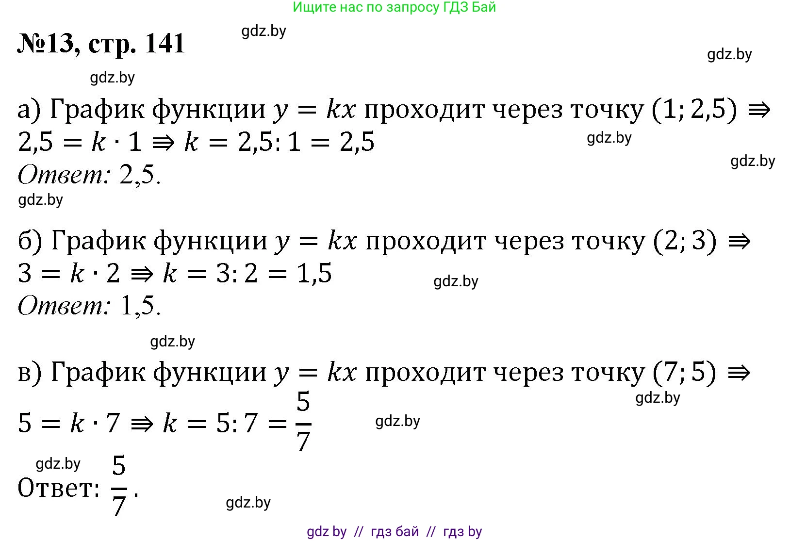 Математика, 6 класс Сборник задач, авторы: Пирютко Ольга Николаевна, Терешко Оксана Александровна, издательство Адукацыя i выхаванне, Минск, 2020, салатового цвета, страница 141, номер 13, Решение