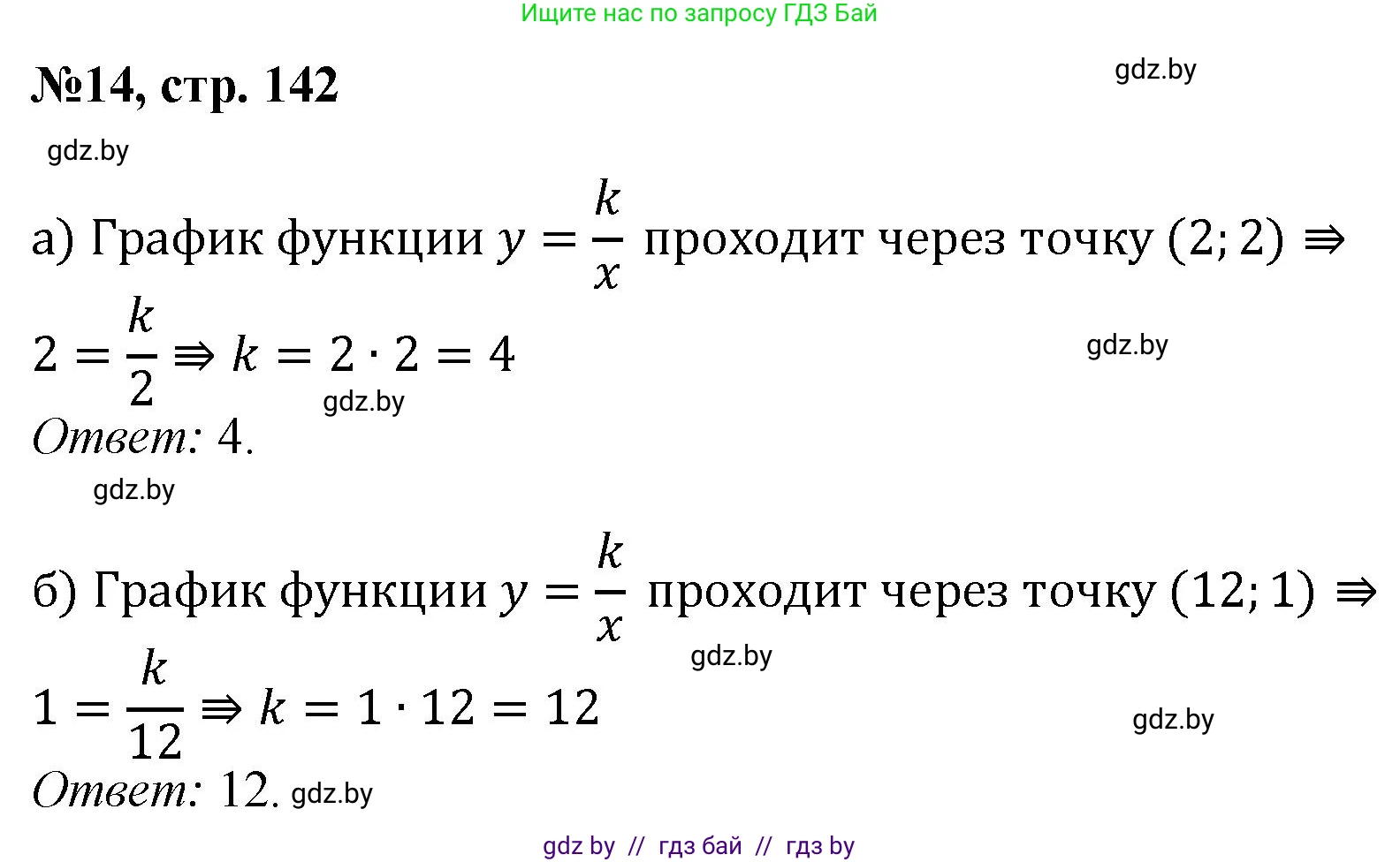 Математика, 6 класс Сборник задач, авторы: Пирютко Ольга Николаевна, Терешко Оксана Александровна, издательство Адукацыя i выхаванне, Минск, 2020, салатового цвета, страница 142, номер 14, Решение