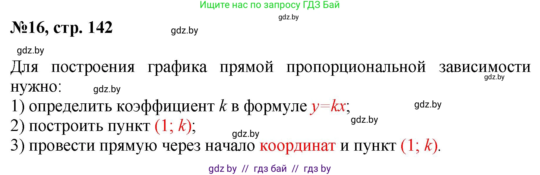 Математика, 6 класс Сборник задач, авторы: Пирютко Ольга Николаевна, Терешко Оксана Александровна, издательство Адукацыя i выхаванне, Минск, 2020, салатового цвета, страница 142, номер 16, Решение