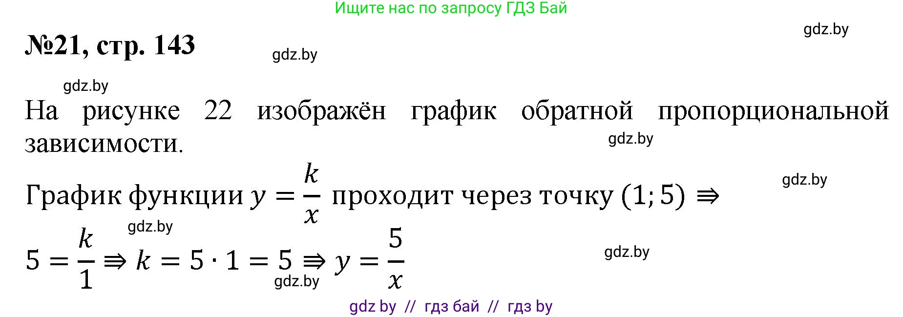 Математика, 6 класс Сборник задач, авторы: Пирютко Ольга Николаевна, Терешко Оксана Александровна, издательство Адукацыя i выхаванне, Минск, 2020, салатового цвета, страница 143, номер 21, Решение