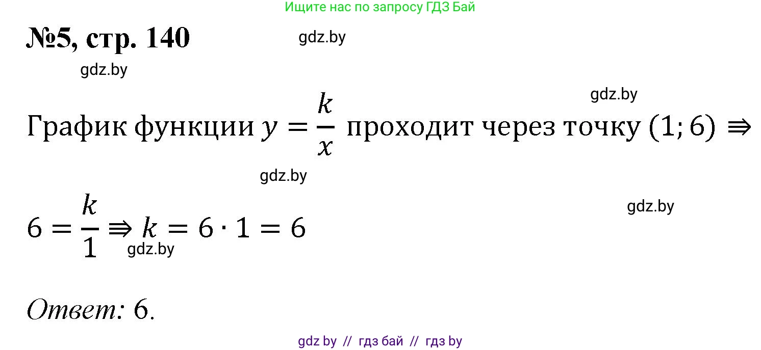 Математика, 6 класс Сборник задач, авторы: Пирютко Ольга Николаевна, Терешко Оксана Александровна, издательство Адукацыя i выхаванне, Минск, 2020, салатового цвета, страница 140, номер 5, Решение