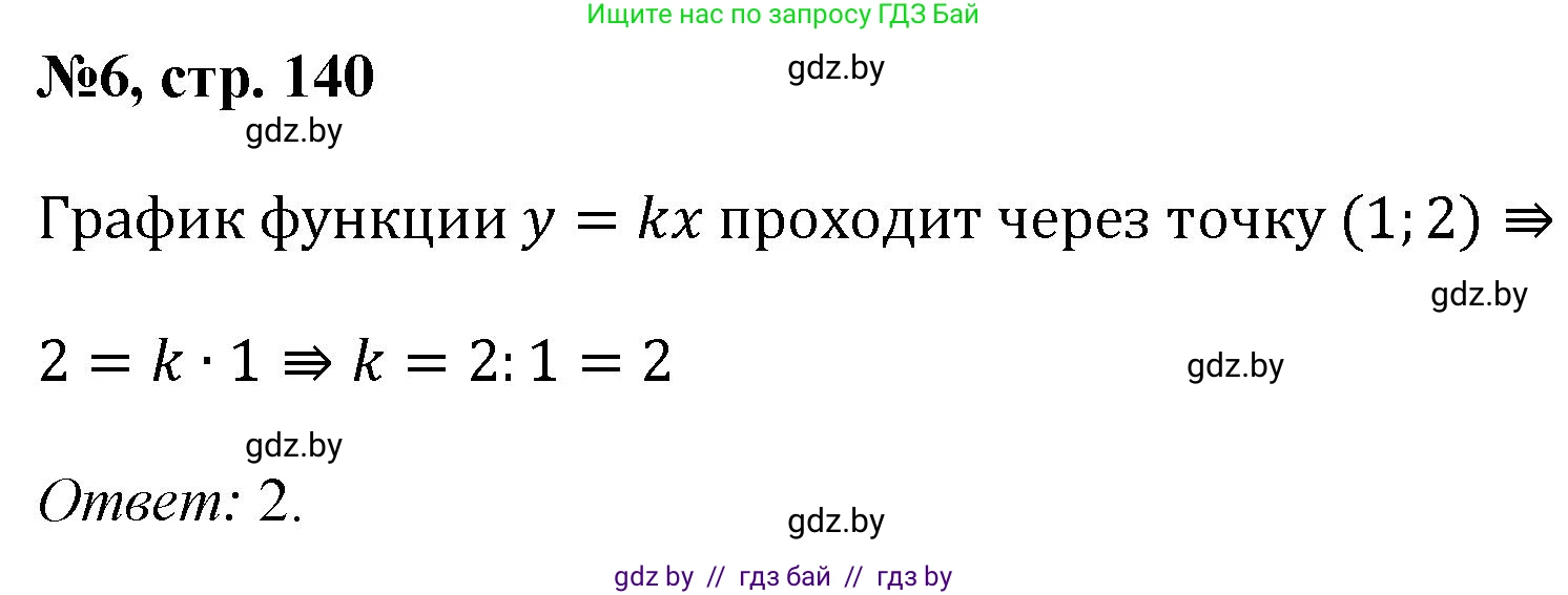 Математика, 6 класс Сборник задач, авторы: Пирютко Ольга Николаевна, Терешко Оксана Александровна, издательство Адукацыя i выхаванне, Минск, 2020, салатового цвета, страница 140, номер 6, Решение