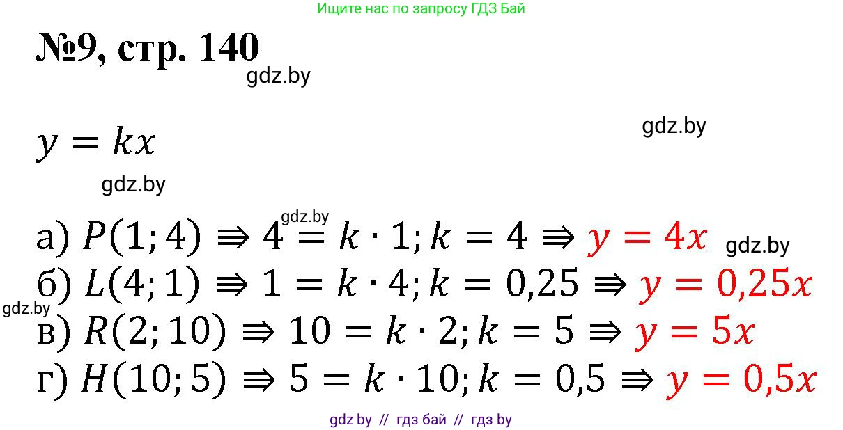 Математика, 6 класс Сборник задач, авторы: Пирютко Ольга Николаевна, Терешко Оксана Александровна, издательство Адукацыя i выхаванне, Минск, 2020, салатового цвета, страница 140, номер 9, Решение