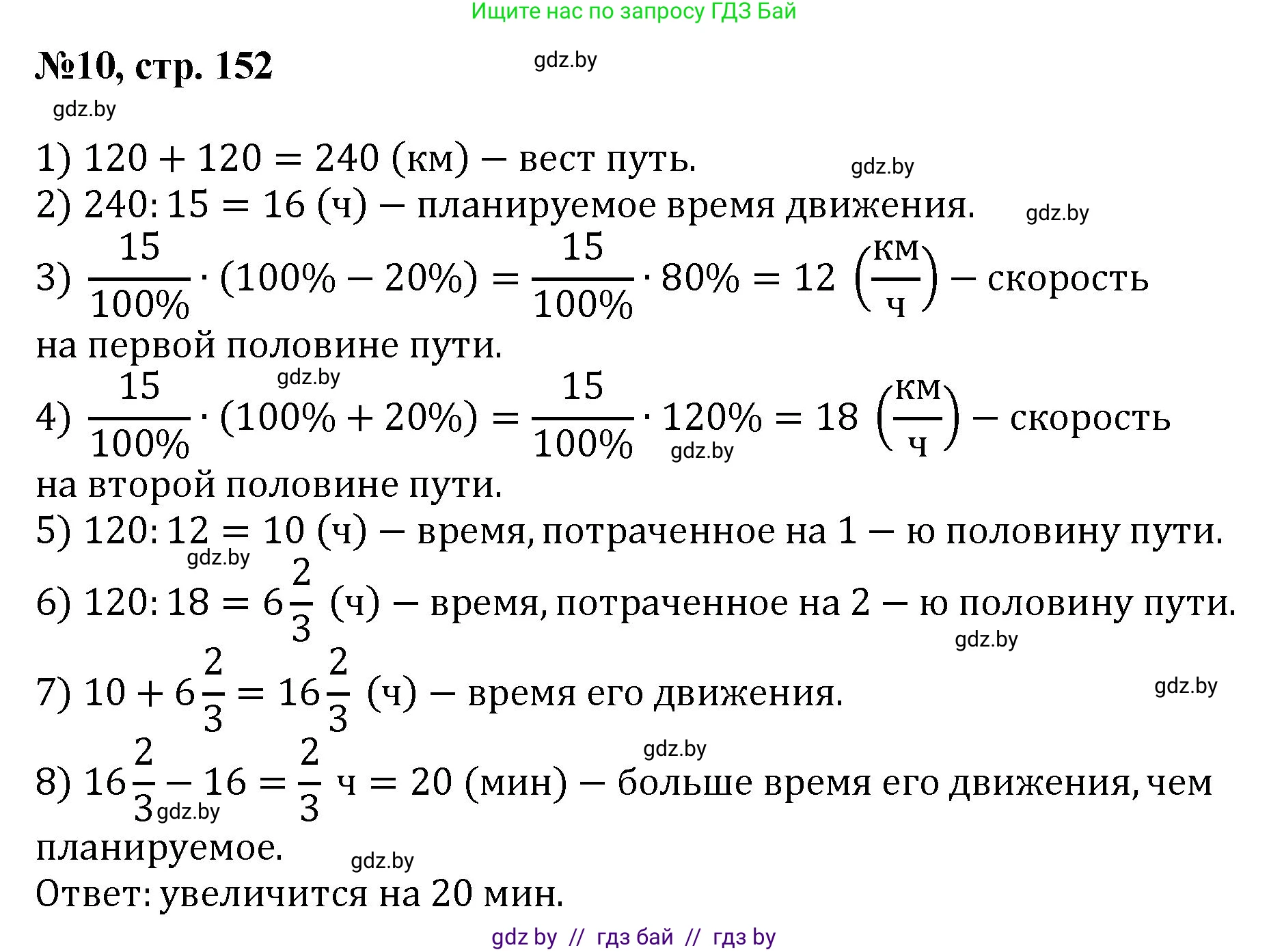 Математика, 6 класс Сборник задач, авторы: Пирютко Ольга Николаевна, Терешко Оксана Александровна, издательство Адукацыя i выхаванне, Минск, 2020, салатового цвета, страница 152, номер 10, Решение