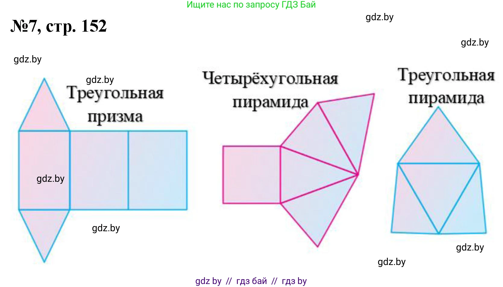 Математика, 6 класс Сборник задач, авторы: Пирютко Ольга Николаевна, Терешко Оксана Александровна, издательство Адукацыя i выхаванне, Минск, 2020, салатового цвета, страница 152, номер 7, Решение