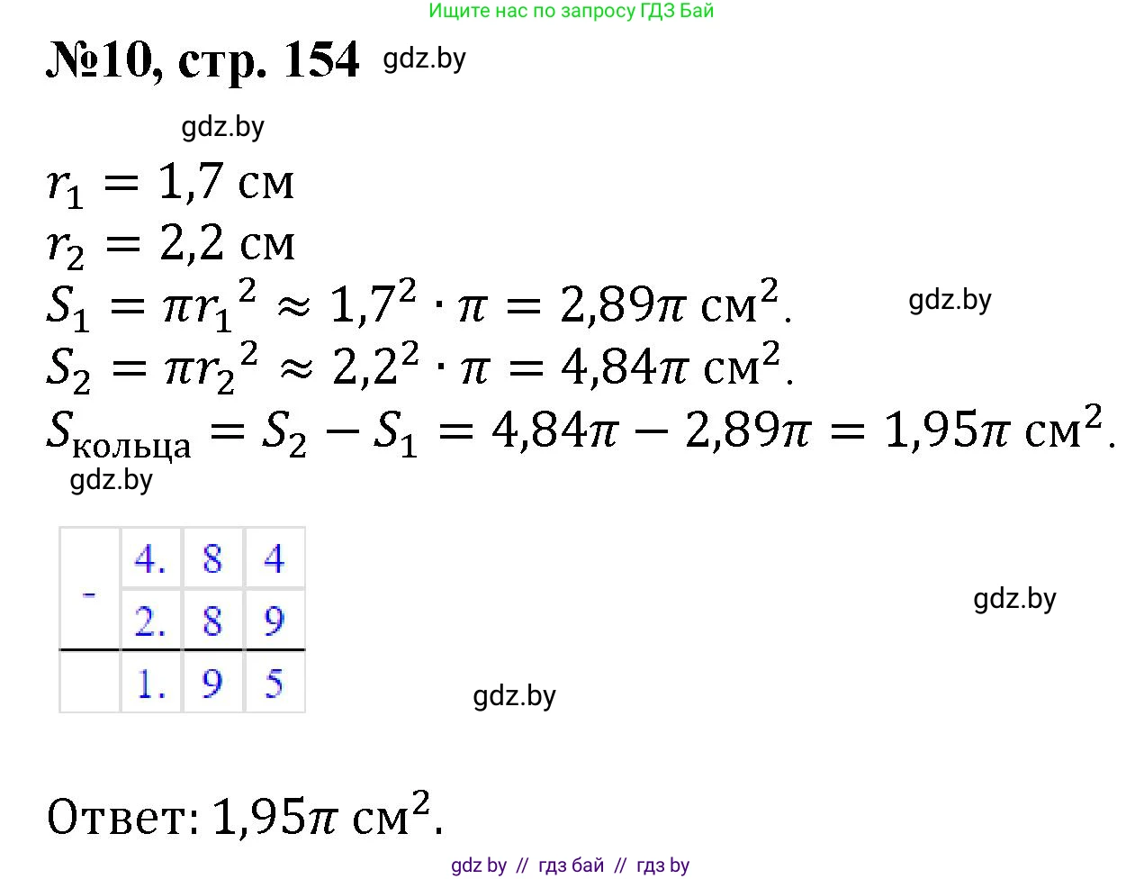 Математика, 6 класс Сборник задач, авторы: Пирютко Ольга Николаевна, Терешко Оксана Александровна, издательство Адукацыя i выхаванне, Минск, 2020, салатового цвета, страница 154, номер 10, Решение