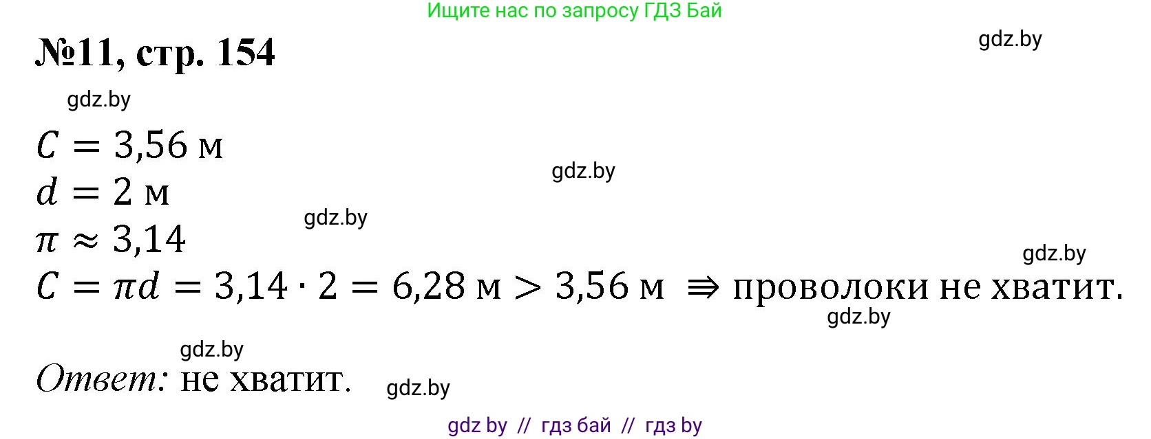 Математика, 6 класс Сборник задач, авторы: Пирютко Ольга Николаевна, Терешко Оксана Александровна, издательство Адукацыя i выхаванне, Минск, 2020, салатового цвета, страница 154, номер 11, Решение