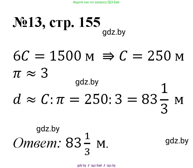 Математика, 6 класс Сборник задач, авторы: Пирютко Ольга Николаевна, Терешко Оксана Александровна, издательство Адукацыя i выхаванне, Минск, 2020, салатового цвета, страница 155, номер 13, Решение