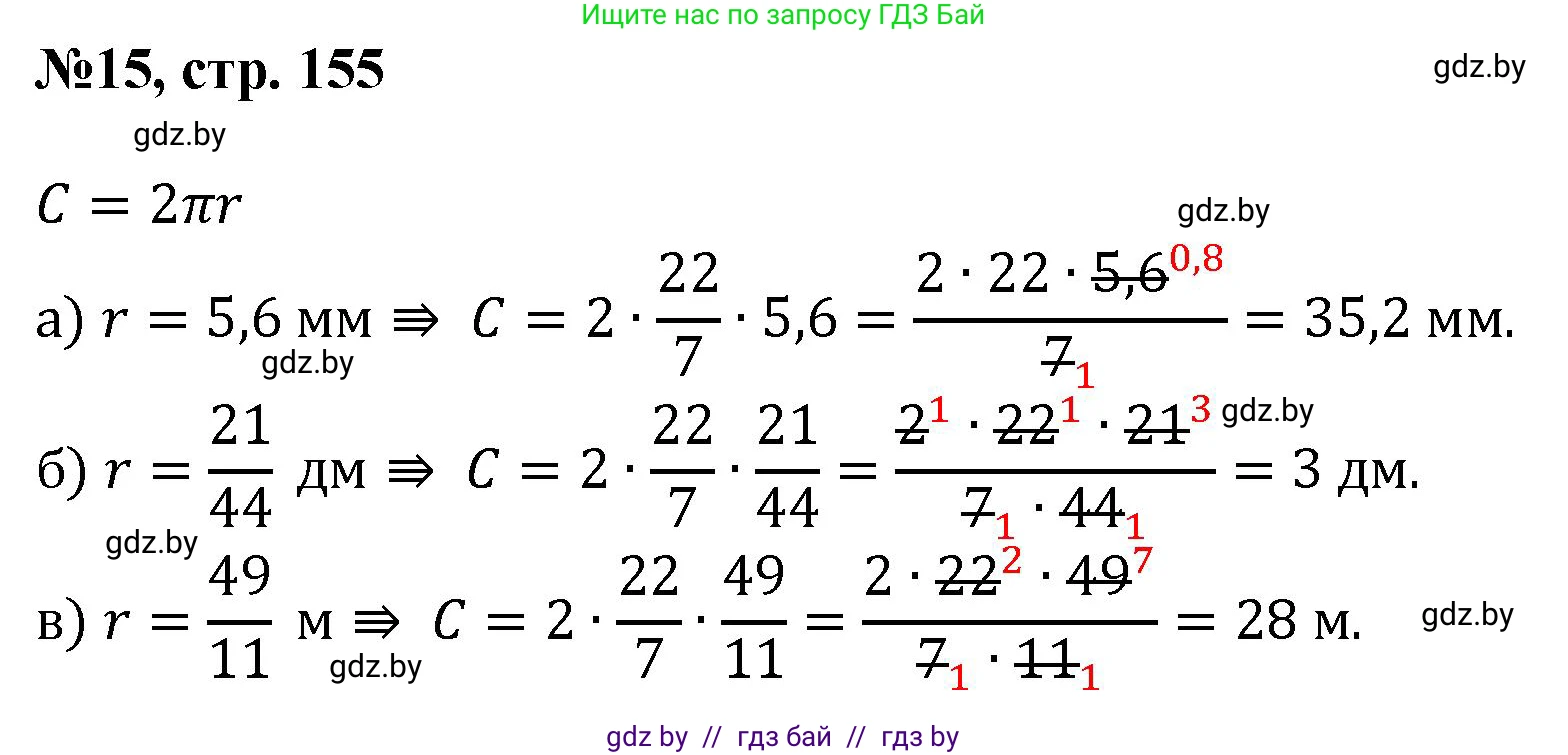 Математика, 6 класс Сборник задач, авторы: Пирютко Ольга Николаевна, Терешко Оксана Александровна, издательство Адукацыя i выхаванне, Минск, 2020, салатового цвета, страница 155, номер 15, Решение