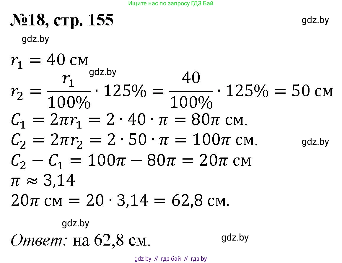 Математика, 6 класс Сборник задач, авторы: Пирютко Ольга Николаевна, Терешко Оксана Александровна, издательство Адукацыя i выхаванне, Минск, 2020, салатового цвета, страница 155, номер 18, Решение