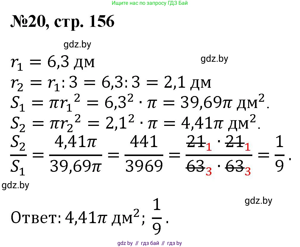 Математика, 6 класс Сборник задач, авторы: Пирютко Ольга Николаевна, Терешко Оксана Александровна, издательство Адукацыя i выхаванне, Минск, 2020, салатового цвета, страница 156, номер 20, Решение