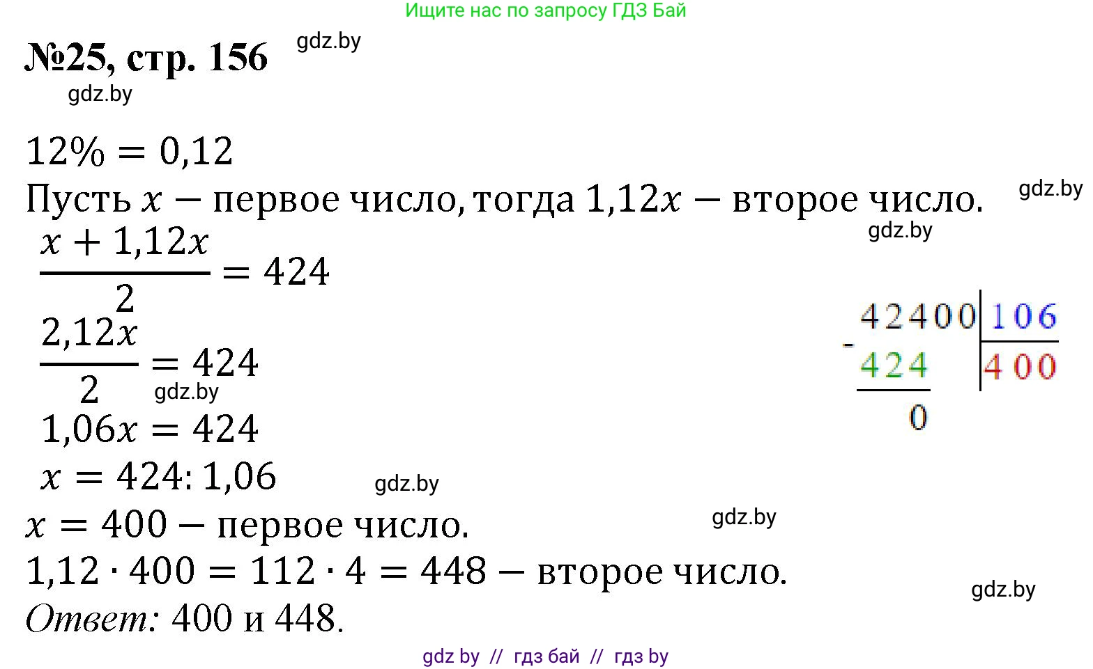 Математика, 6 класс Сборник задач, авторы: Пирютко Ольга Николаевна, Терешко Оксана Александровна, издательство Адукацыя i выхаванне, Минск, 2020, салатового цвета, страница 156, номер 25, Решение