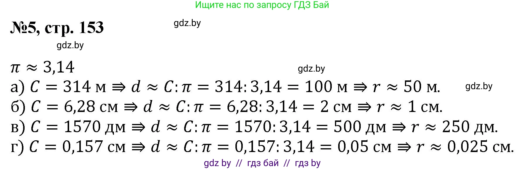 Математика, 6 класс Сборник задач, авторы: Пирютко Ольга Николаевна, Терешко Оксана Александровна, издательство Адукацыя i выхаванне, Минск, 2020, салатового цвета, страница 153, номер 5, Решение