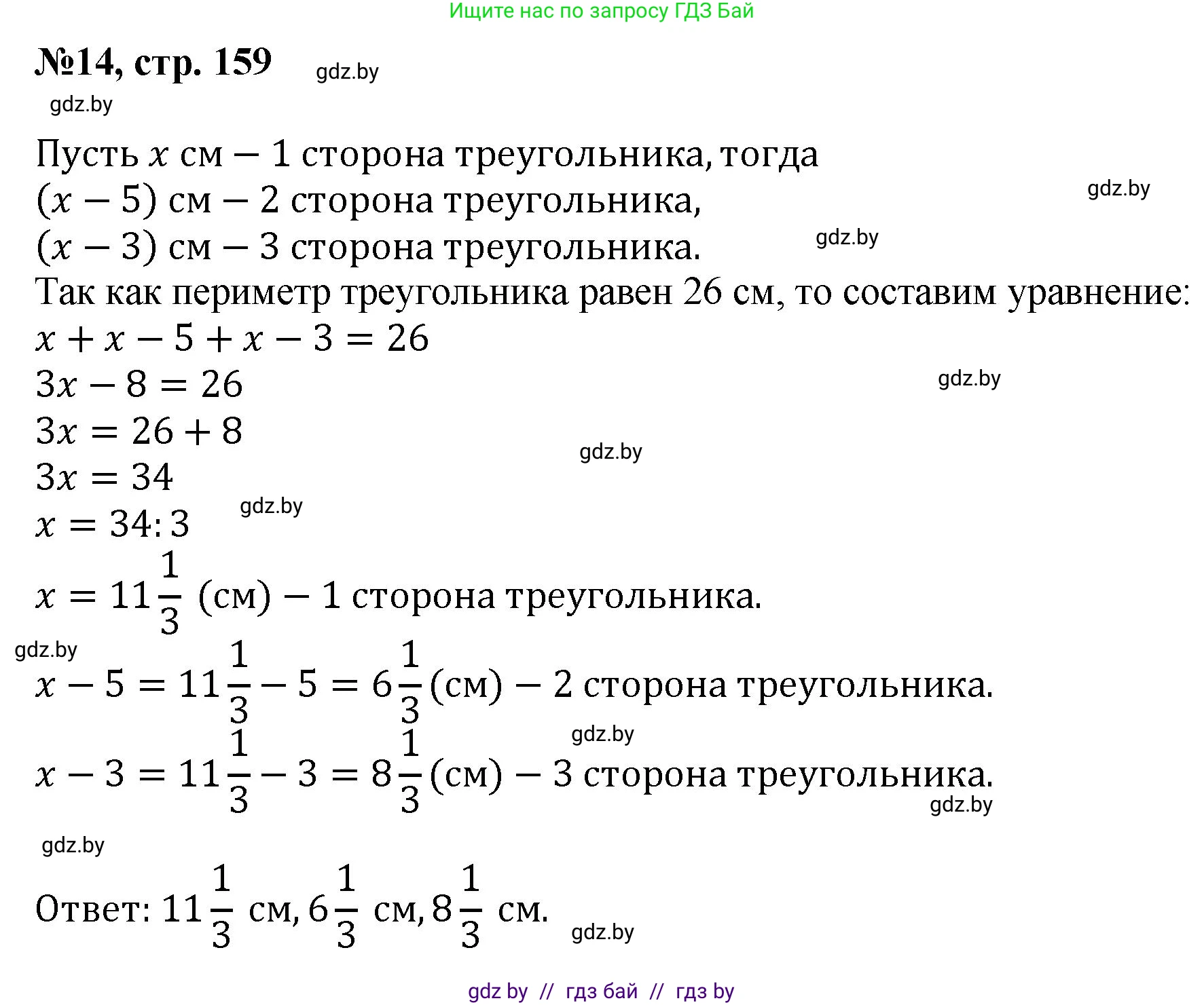 Математика, 6 класс Сборник задач, авторы: Пирютко Ольга Николаевна, Терешко Оксана Александровна, издательство Адукацыя i выхаванне, Минск, 2020, салатового цвета, страница 159, номер 14, Решение