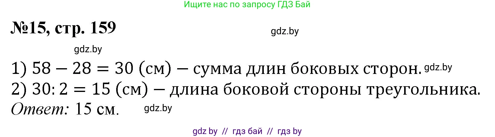 Математика, 6 класс Сборник задач, авторы: Пирютко Ольга Николаевна, Терешко Оксана Александровна, издательство Адукацыя i выхаванне, Минск, 2020, салатового цвета, страница 159, номер 15, Решение