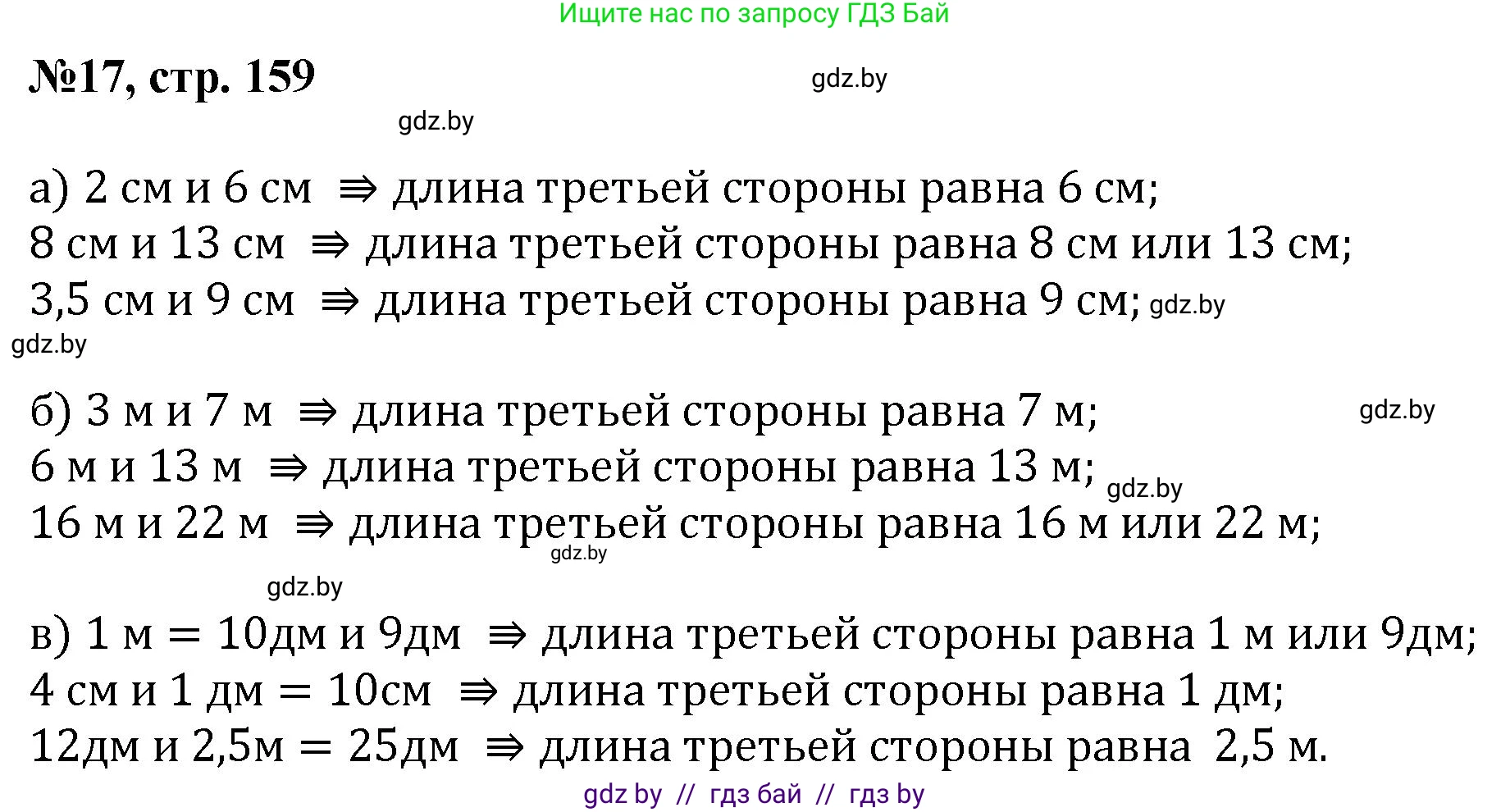 Математика, 6 класс Сборник задач, авторы: Пирютко Ольга Николаевна, Терешко Оксана Александровна, издательство Адукацыя i выхаванне, Минск, 2020, салатового цвета, страница 159, номер 17, Решение