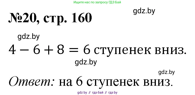 Математика, 6 класс Сборник задач, авторы: Пирютко Ольга Николаевна, Терешко Оксана Александровна, издательство Адукацыя i выхаванне, Минск, 2020, салатового цвета, страница 160, номер 20, Решение