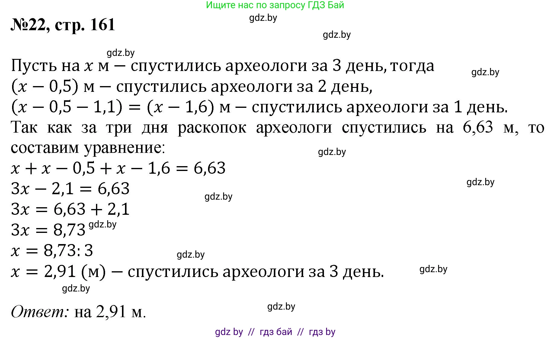 Математика, 6 класс Сборник задач, авторы: Пирютко Ольга Николаевна, Терешко Оксана Александровна, издательство Адукацыя i выхаванне, Минск, 2020, салатового цвета, страница 161, номер 22, Решение