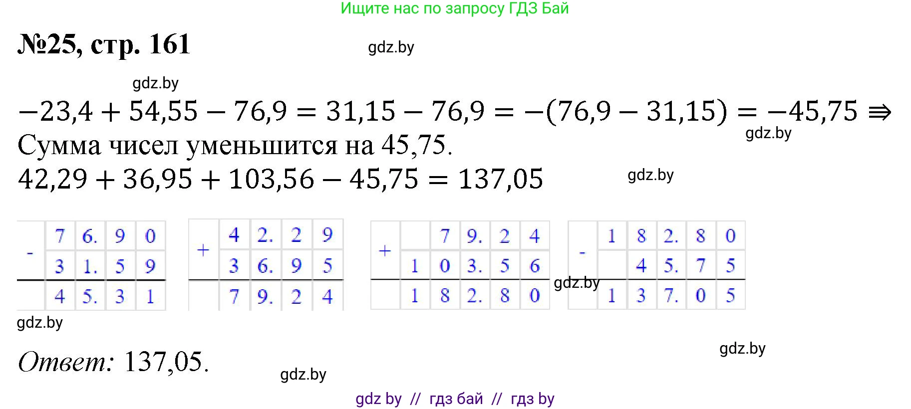 Математика, 6 класс Сборник задач, авторы: Пирютко Ольга Николаевна, Терешко Оксана Александровна, издательство Адукацыя i выхаванне, Минск, 2020, салатового цвета, страница 161, номер 25, Решение