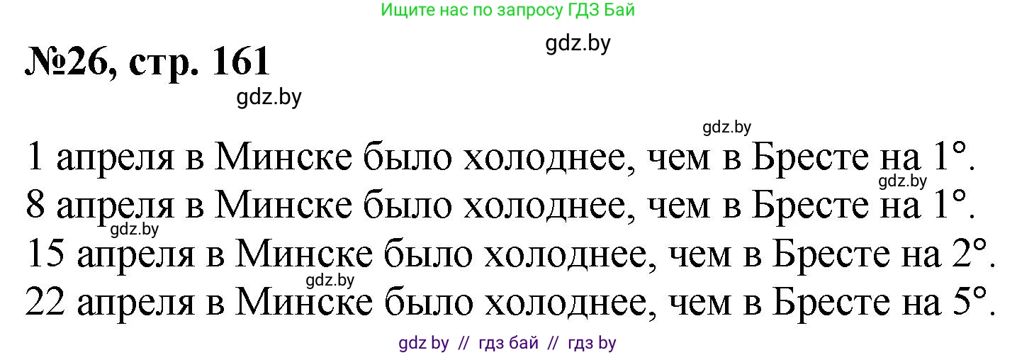 Математика, 6 класс Сборник задач, авторы: Пирютко Ольга Николаевна, Терешко Оксана Александровна, издательство Адукацыя i выхаванне, Минск, 2020, салатового цвета, страница 161, номер 26, Решение