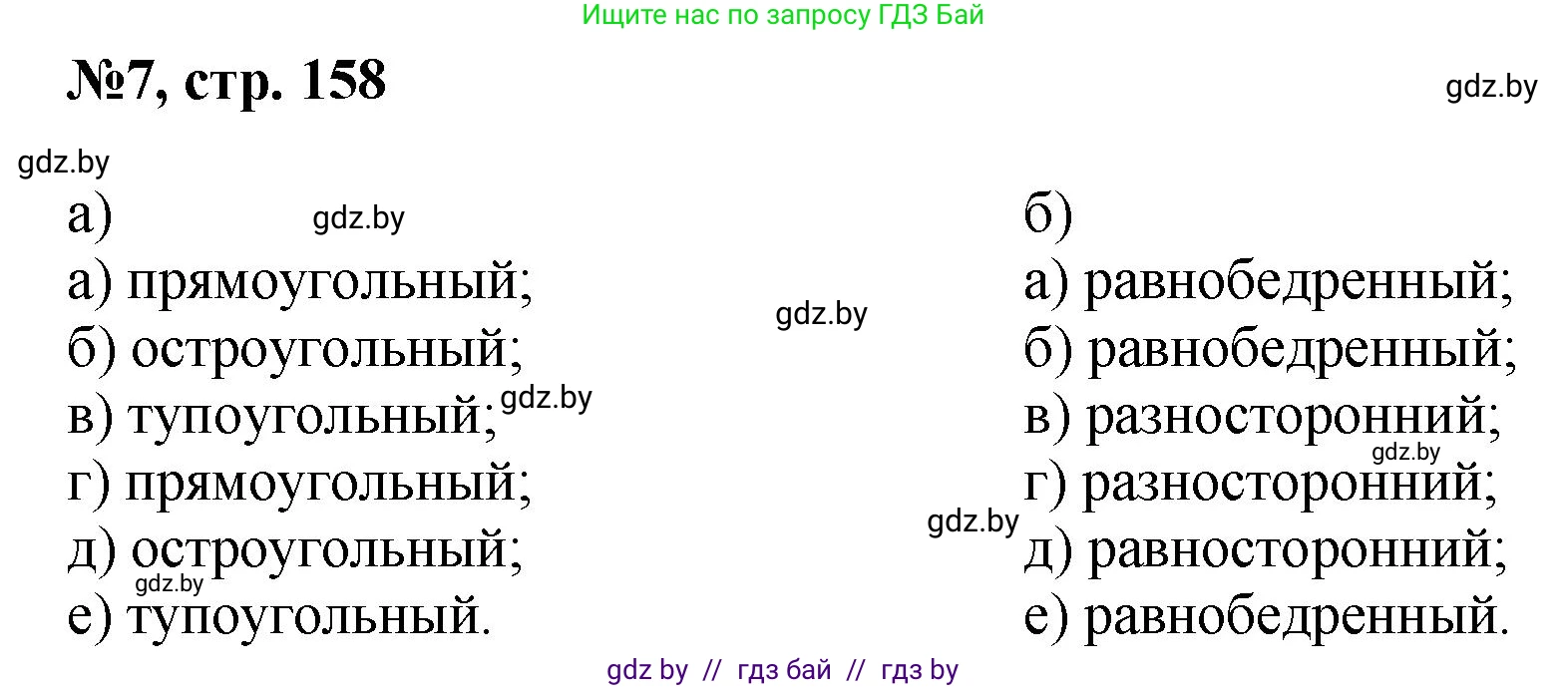 Математика, 6 класс Сборник задач, авторы: Пирютко Ольга Николаевна, Терешко Оксана Александровна, издательство Адукацыя i выхаванне, Минск, 2020, салатового цвета, страница 158, номер 7, Решение