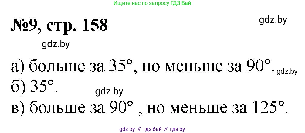 Математика, 6 класс Сборник задач, авторы: Пирютко Ольга Николаевна, Терешко Оксана Александровна, издательство Адукацыя i выхаванне, Минск, 2020, салатового цвета, страница 158, номер 9, Решение