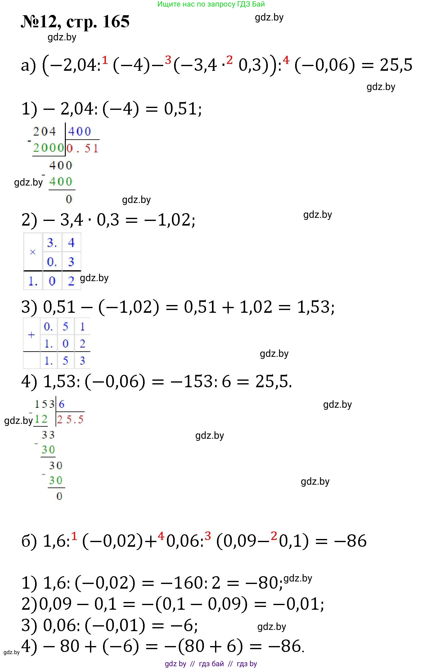 Математика, 6 класс Сборник задач, авторы: Пирютко Ольга Николаевна, Терешко Оксана Александровна, издательство Адукацыя i выхаванне, Минск, 2020, салатового цвета, страница 165, номер 12, Решение