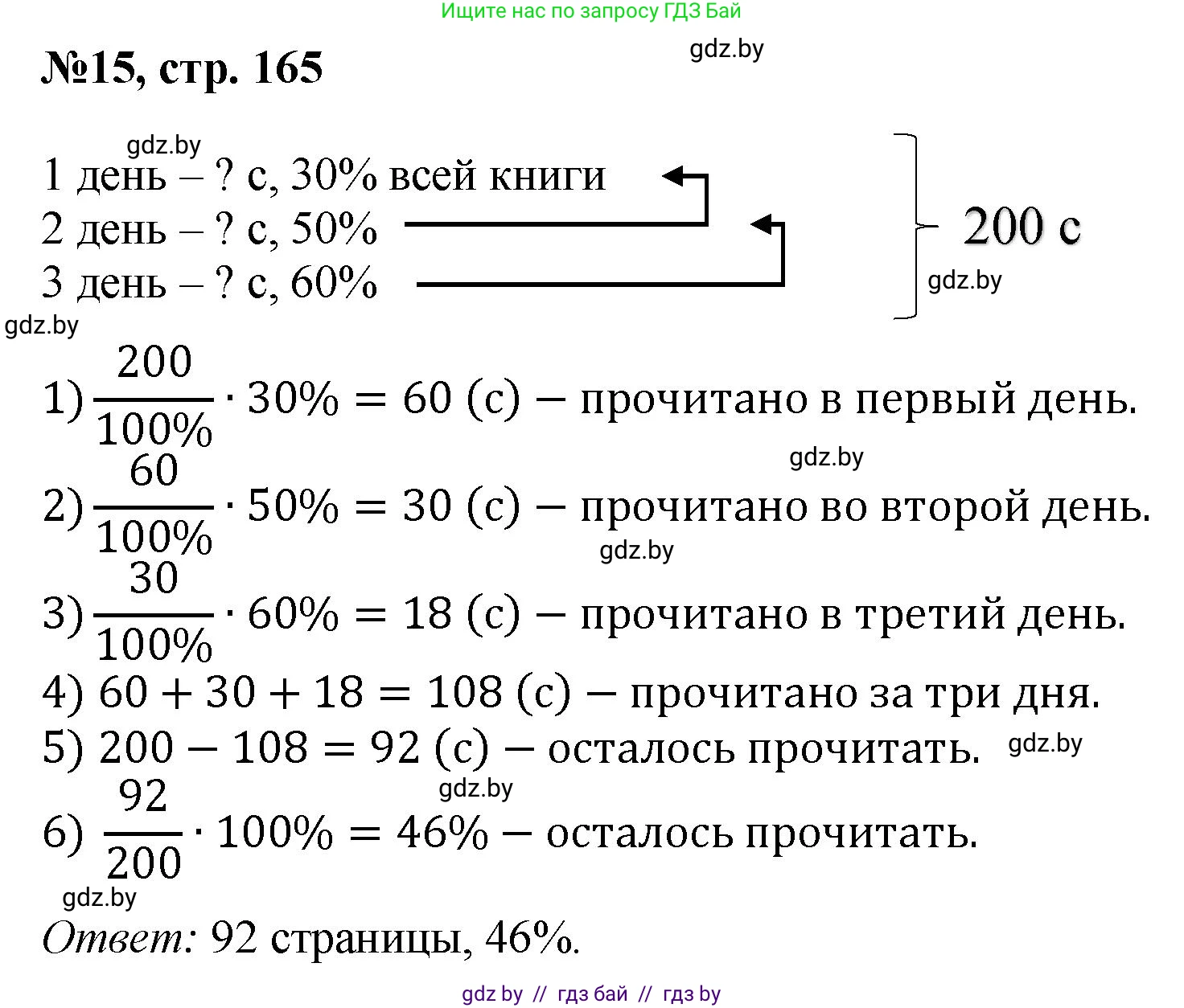 Математика, 6 класс Сборник задач, авторы: Пирютко Ольга Николаевна, Терешко Оксана Александровна, издательство Адукацыя i выхаванне, Минск, 2020, салатового цвета, страница 165, номер 15, Решение