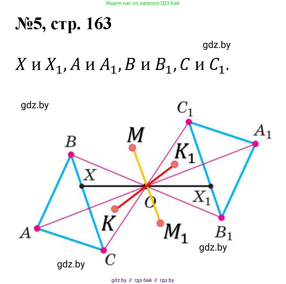 Математика, 6 класс Сборник задач, авторы: Пирютко Ольга Николаевна, Терешко Оксана Александровна, издательство Адукацыя i выхаванне, Минск, 2020, салатового цвета, страница 163, номер 5, Решение