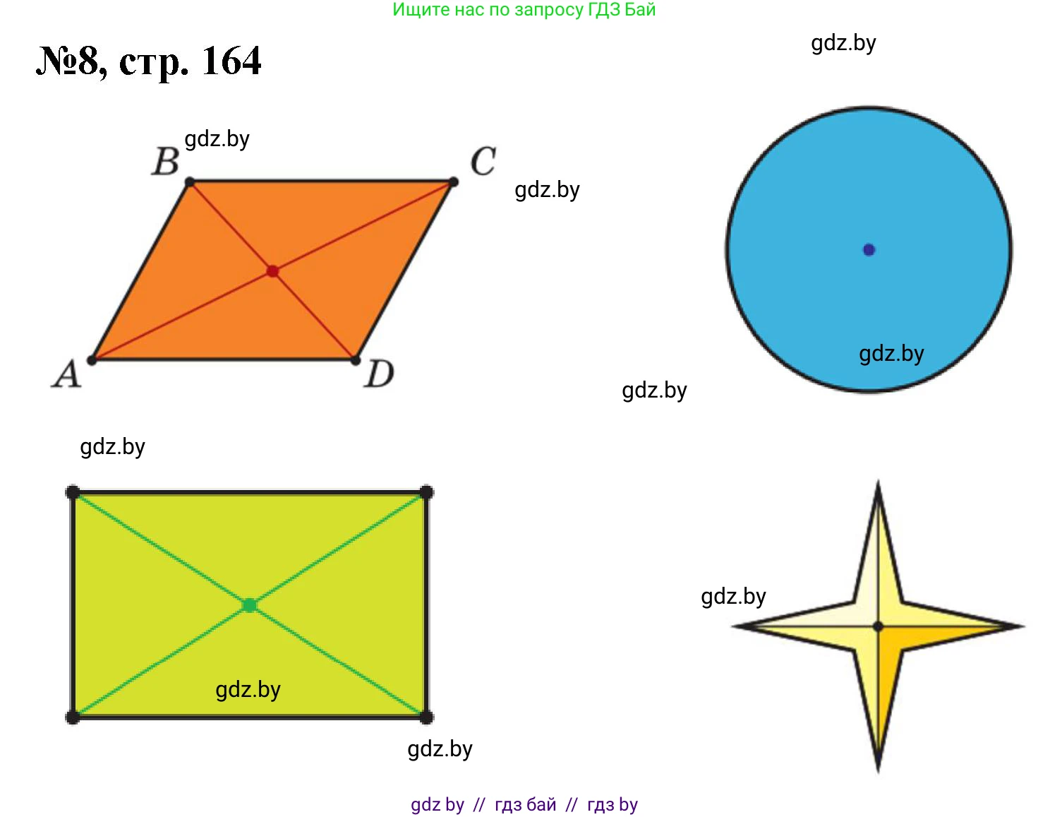 Математика, 6 класс Сборник задач, авторы: Пирютко Ольга Николаевна, Терешко Оксана Александровна, издательство Адукацыя i выхаванне, Минск, 2020, салатового цвета, страница 164, номер 8, Решение