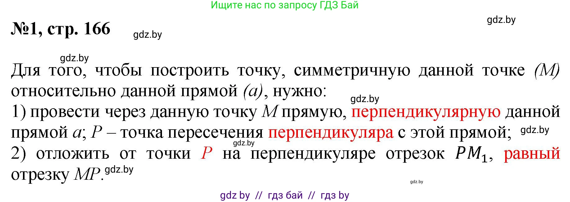Математика, 6 класс Сборник задач, авторы: Пирютко Ольга Николаевна, Терешко Оксана Александровна, издательство Адукацыя i выхаванне, Минск, 2020, салатового цвета, страница 166, номер 1, Решение