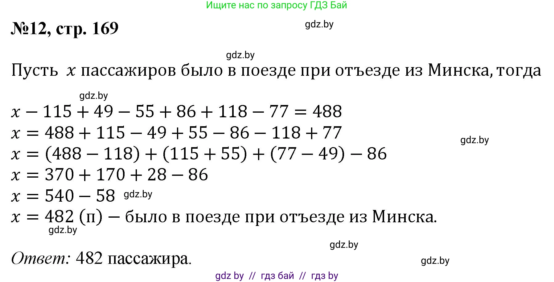 Математика, 6 класс Сборник задач, авторы: Пирютко Ольга Николаевна, Терешко Оксана Александровна, издательство Адукацыя i выхаванне, Минск, 2020, салатового цвета, страница 169, номер 12, Решение