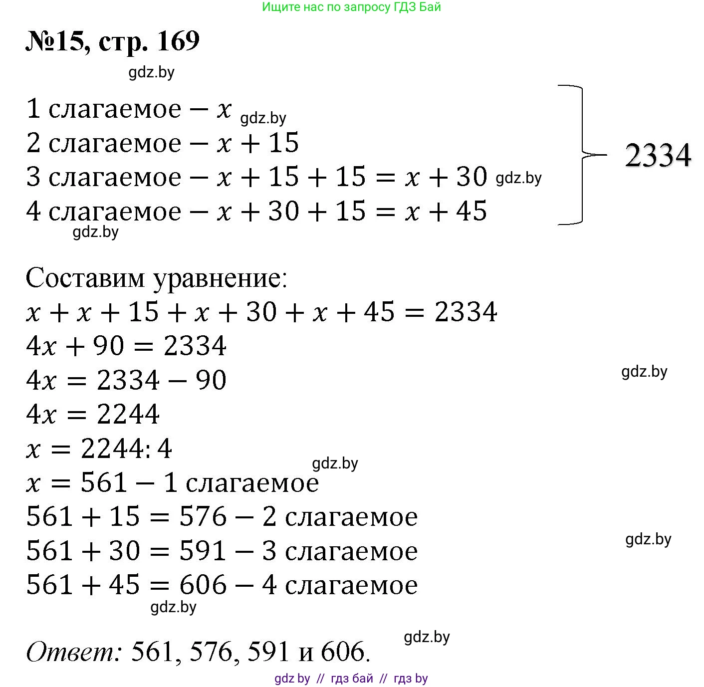 Математика, 6 класс Сборник задач, авторы: Пирютко Ольга Николаевна, Терешко Оксана Александровна, издательство Адукацыя i выхаванне, Минск, 2020, салатового цвета, страница 169, номер 15, Решение