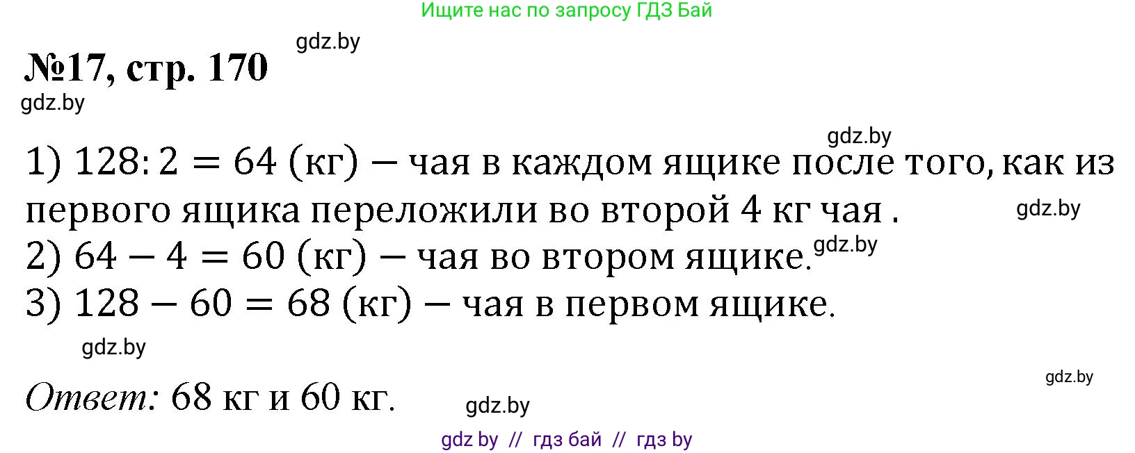 Математика, 6 класс Сборник задач, авторы: Пирютко Ольга Николаевна, Терешко Оксана Александровна, издательство Адукацыя i выхаванне, Минск, 2020, салатового цвета, страница 170, номер 17, Решение