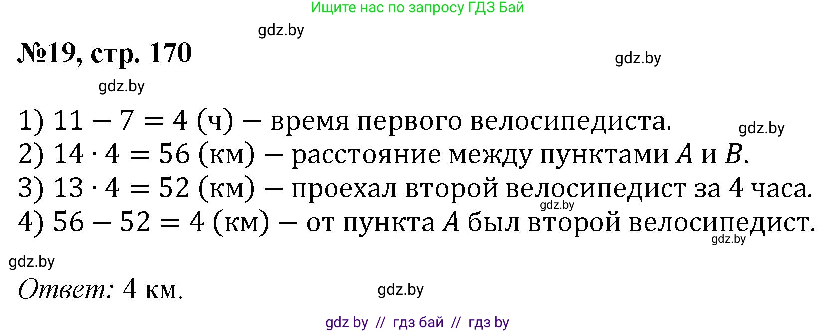 Математика, 6 класс Сборник задач, авторы: Пирютко Ольга Николаевна, Терешко Оксана Александровна, издательство Адукацыя i выхаванне, Минск, 2020, салатового цвета, страница 170, номер 19, Решение