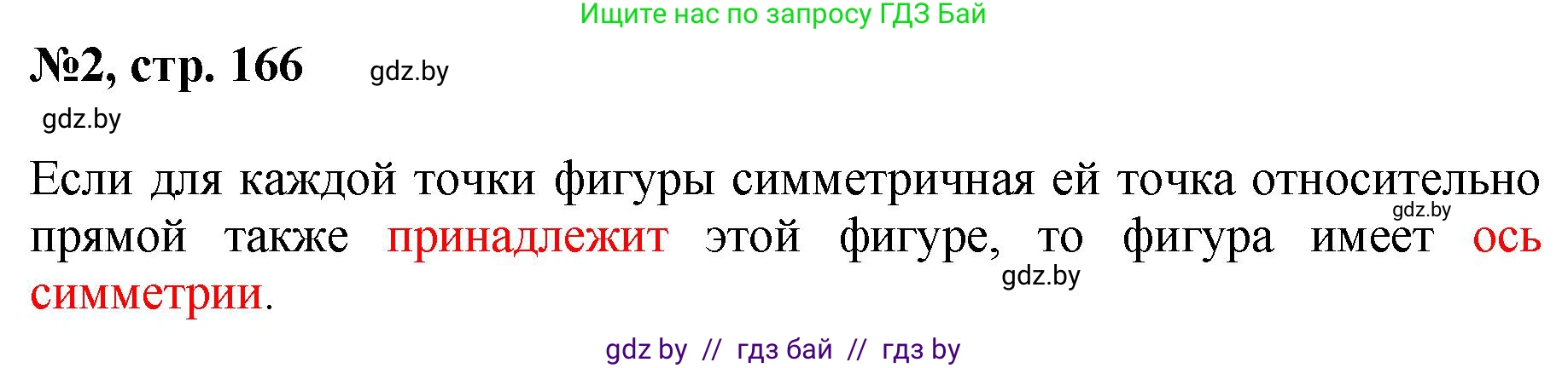 Математика, 6 класс Сборник задач, авторы: Пирютко Ольга Николаевна, Терешко Оксана Александровна, издательство Адукацыя i выхаванне, Минск, 2020, салатового цвета, страница 166, номер 2, Решение