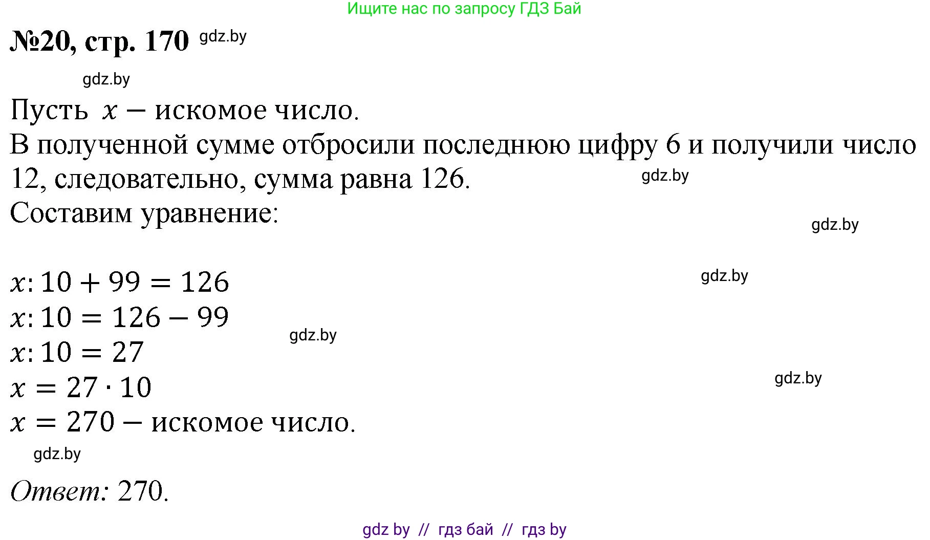 Математика, 6 класс Сборник задач, авторы: Пирютко Ольга Николаевна, Терешко Оксана Александровна, издательство Адукацыя i выхаванне, Минск, 2020, салатового цвета, страница 170, номер 20, Решение