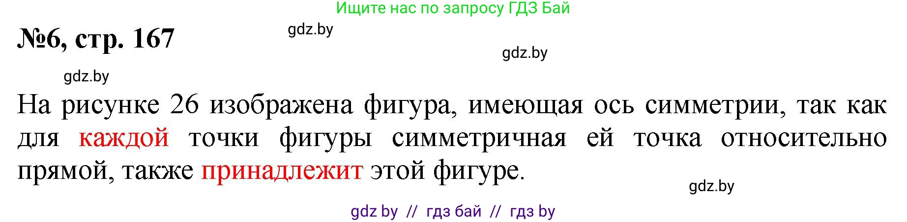 Математика, 6 класс Сборник задач, авторы: Пирютко Ольга Николаевна, Терешко Оксана Александровна, издательство Адукацыя i выхаванне, Минск, 2020, салатового цвета, страница 167, номер 6, Решение
