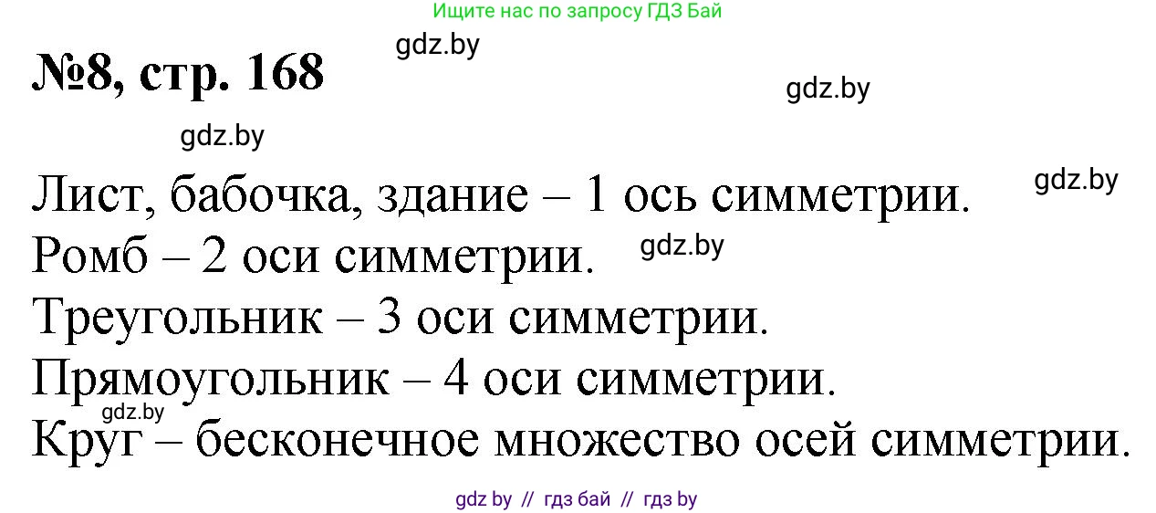 Математика, 6 класс Сборник задач, авторы: Пирютко Ольга Николаевна, Терешко Оксана Александровна, издательство Адукацыя i выхаванне, Минск, 2020, салатового цвета, страница 168, номер 8, Решение