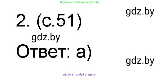 Математика, 6 класс Сборник задач, авторы: Пирютко Ольга Николаевна, Терешко Оксана Александровна, издательство Адукацыя i выхаванне, Минск, 2020, салатового цвета, страница 51, номер 2, Решение
